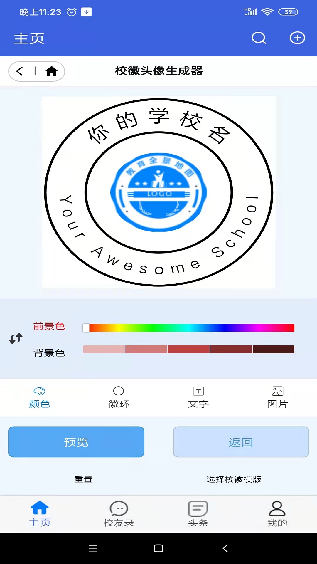 教育全景地图  v1.0.5图5