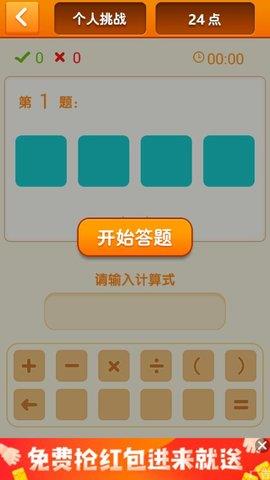 速算24点