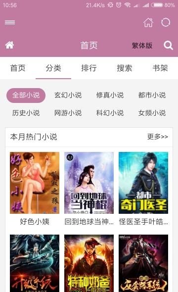 书虫小说内购版  v1.0.3图2
