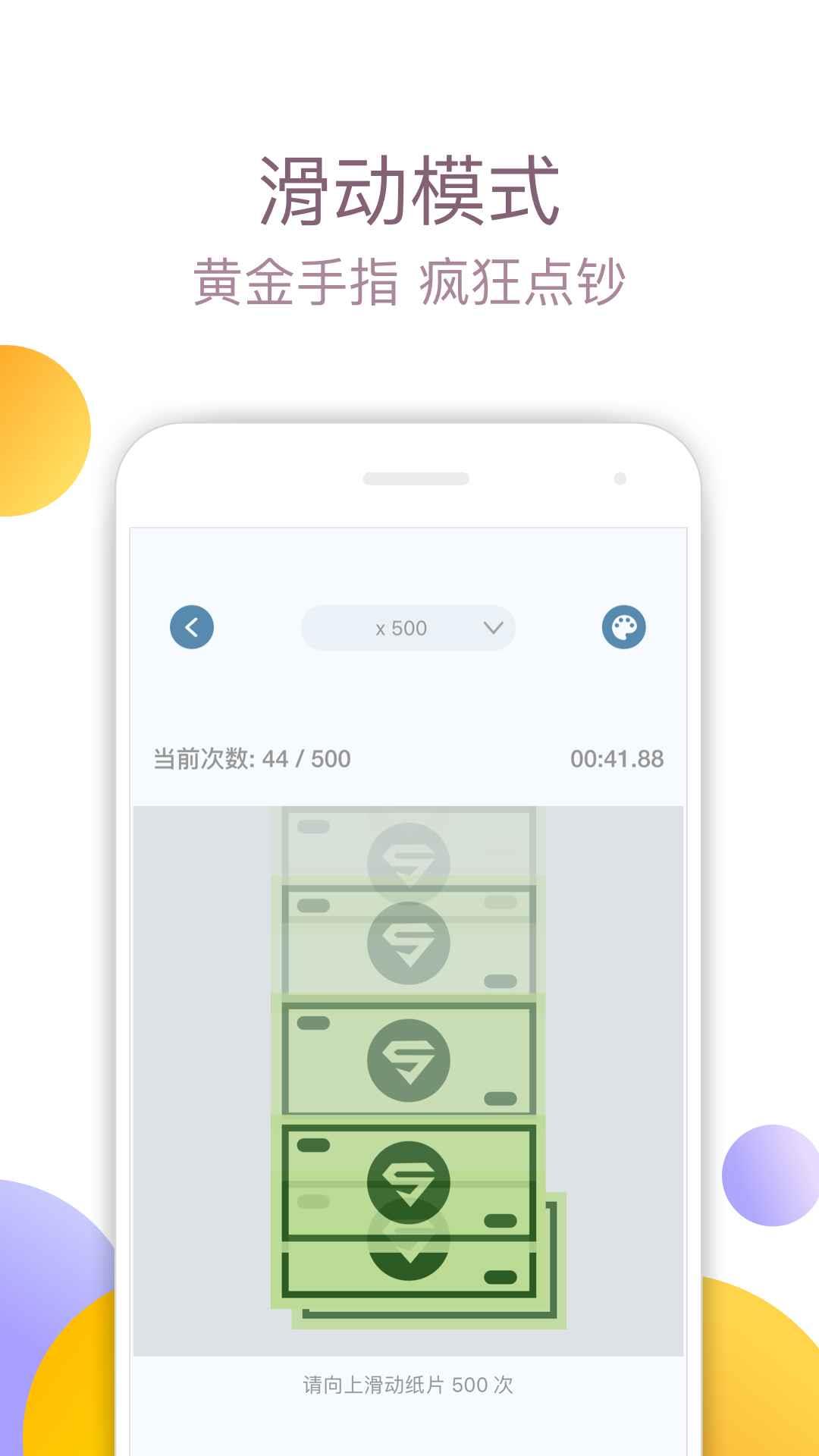 手速大师  v1.0图2