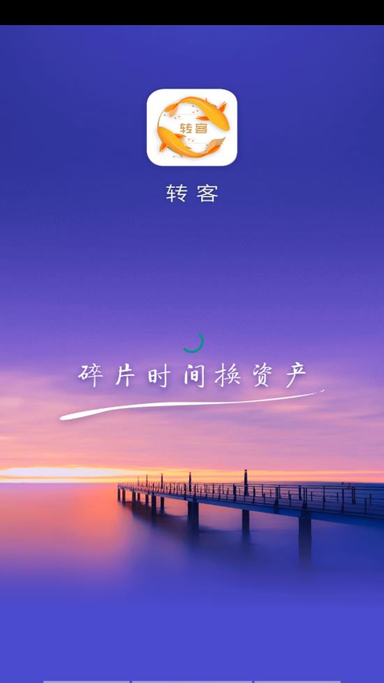 转客  v1.7.0图1