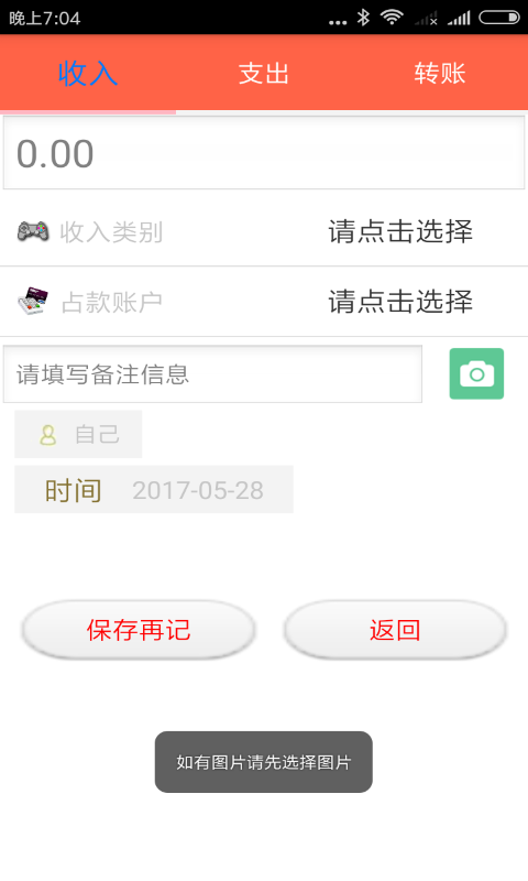 招财账本  v2.0.1图4