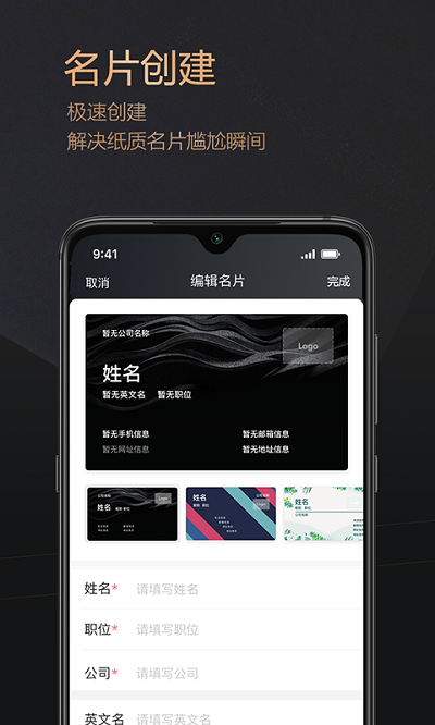 名片派  v1.3.62图3