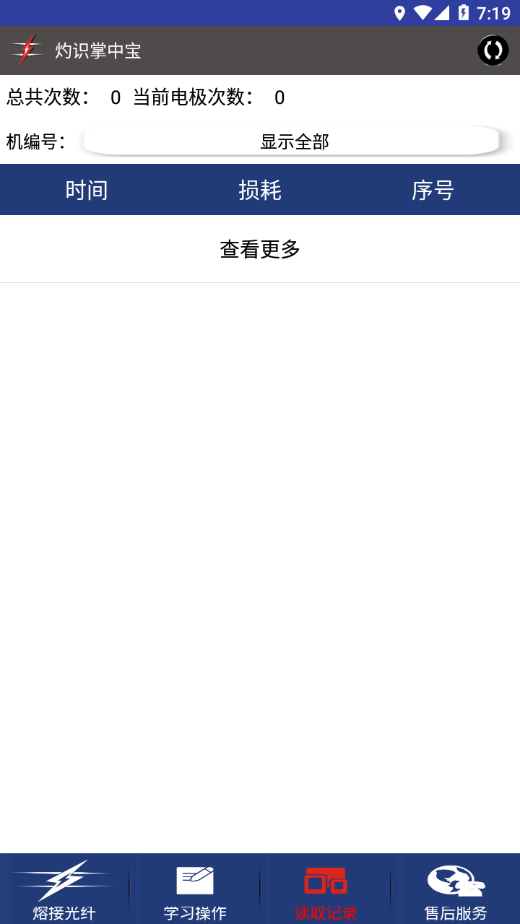 灼识掌中宝  v1.57图4