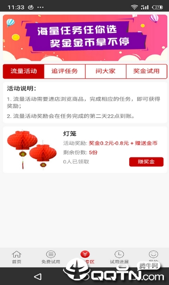 试客秀  v1.6.9图1