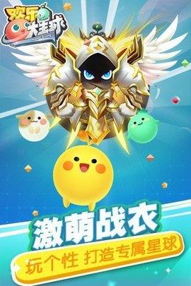 欢乐大星球  v1.1.0图1