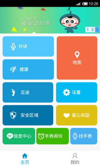 关爱守护  v1.3.4图3