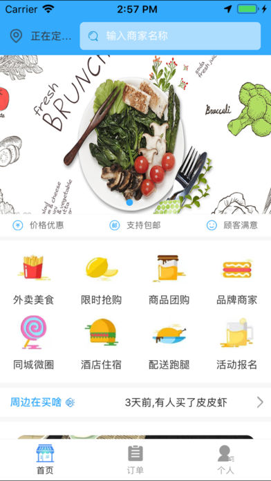 速送同城  v1.0图2