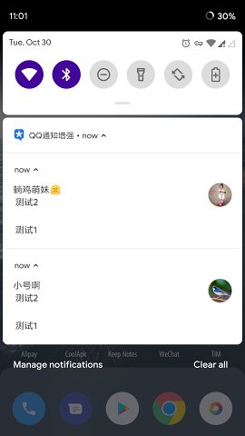 QQ通知增强  v1.1.0图2