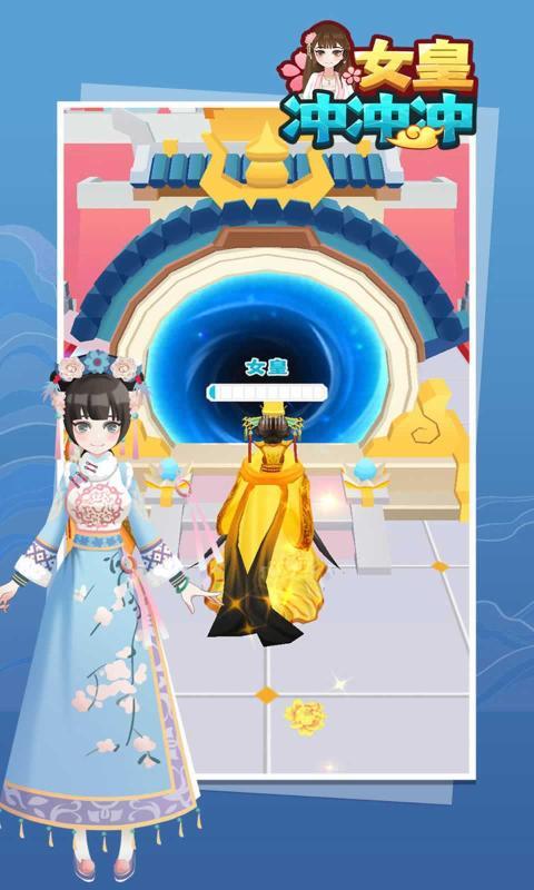 女皇冲冲冲  v1.0图3