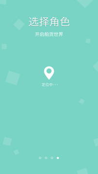 船货宝  v1.2.3图4
