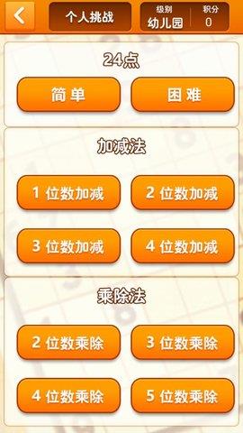 速算24点  v1.20图3