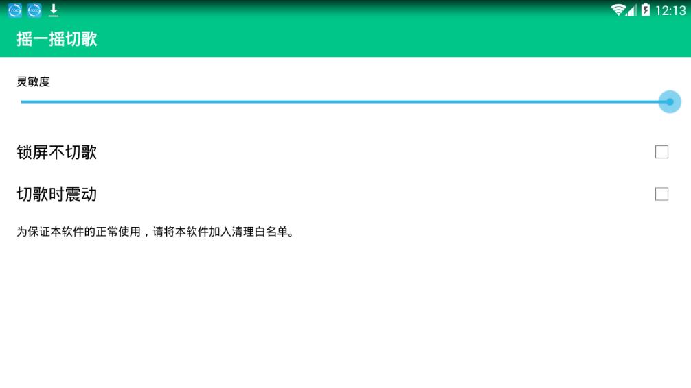 摇一摇切歌  v1.6图2