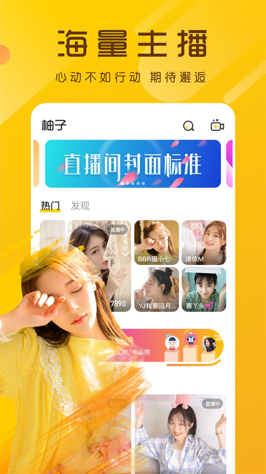 柚子视频直播