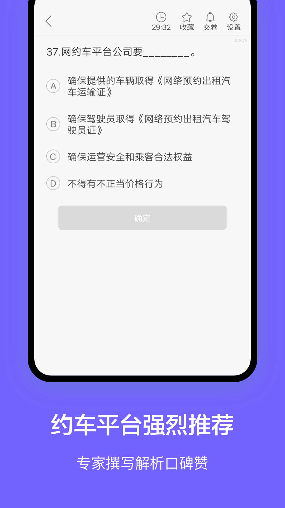 长沙网约车考试  v2.0.0图2