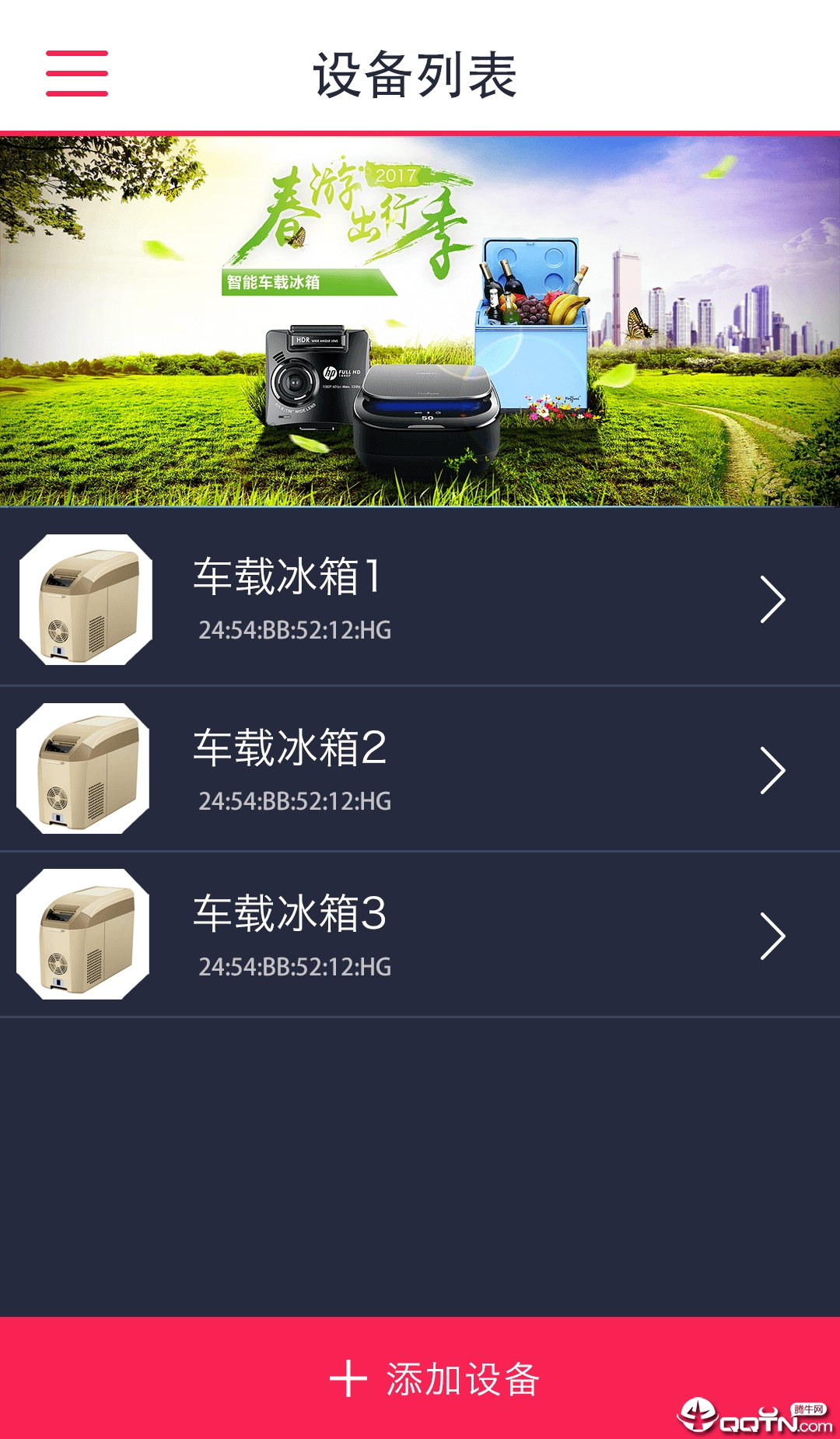 骑炫智能  v1.4图4