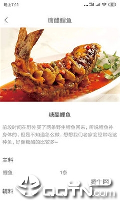 美食菜谱  v1.0.0图2
