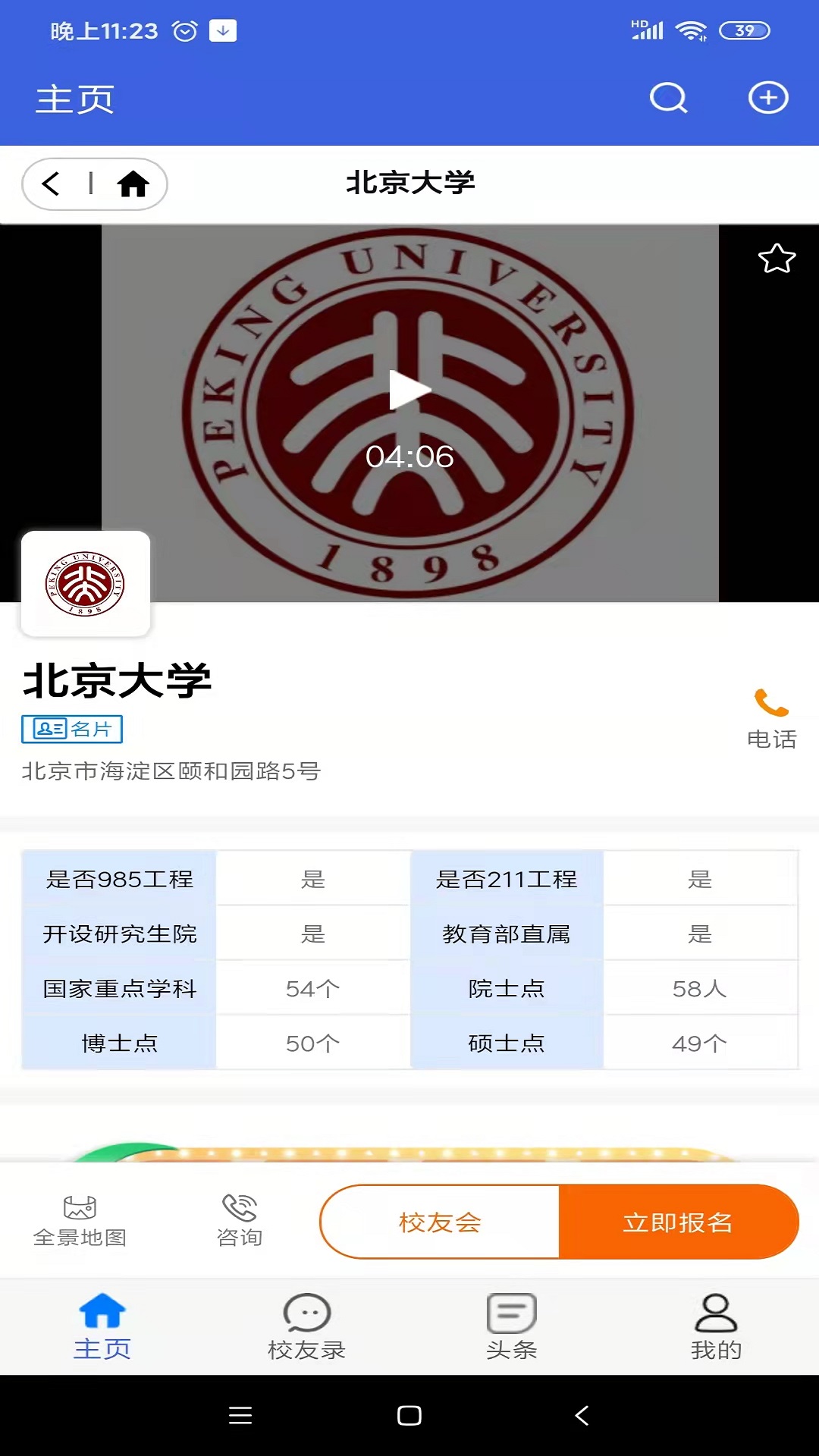 教育全景地图  v1.0.5图4