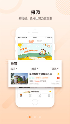 探园