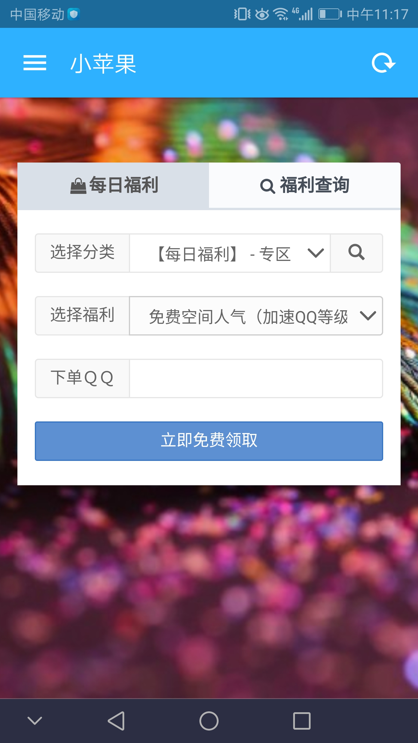 小苹果  v1.1.6图2