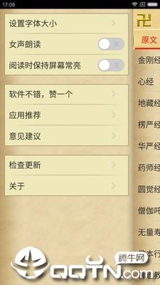 天下佛经  v3.5.4图4