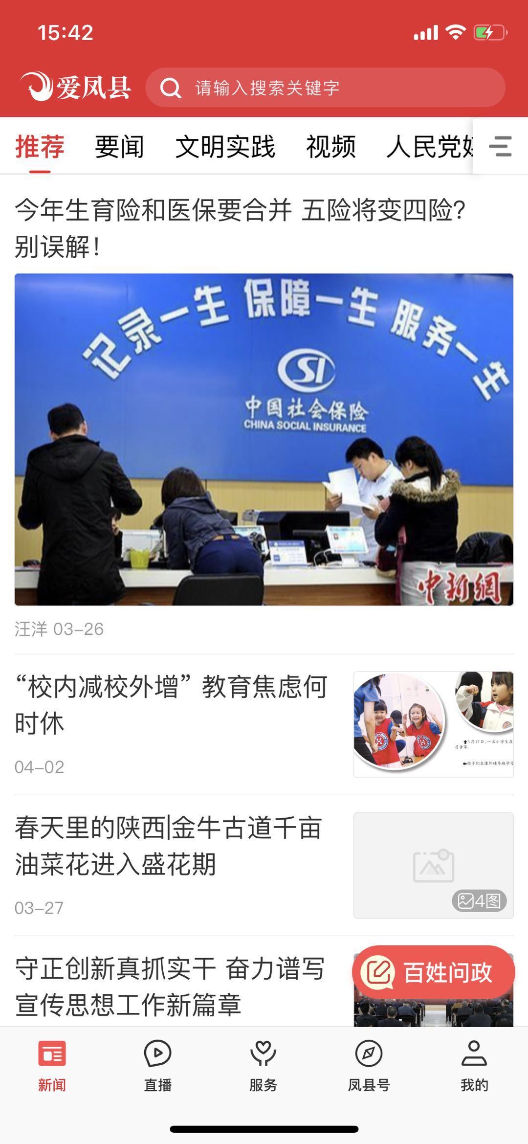 爱凤县  v1.0.0图2