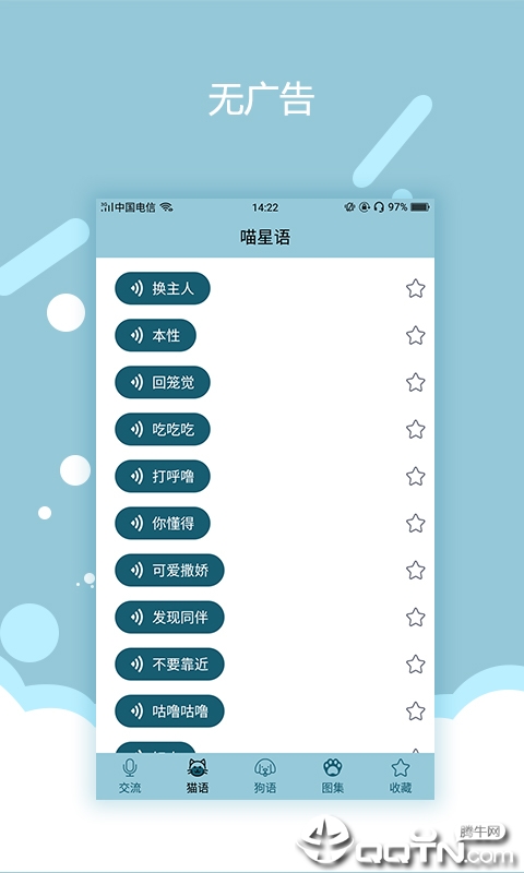 猫语狗语交流器  v1.0.0图2