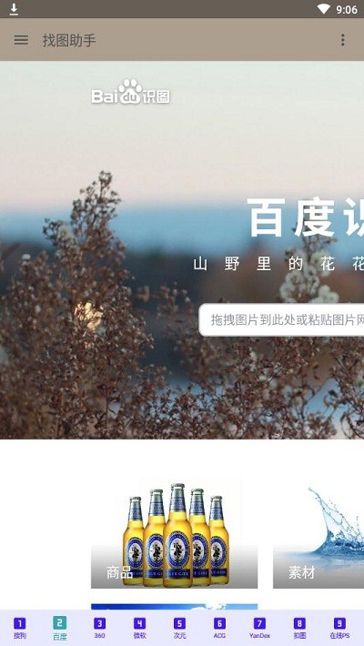 找图助手  v1.3图3