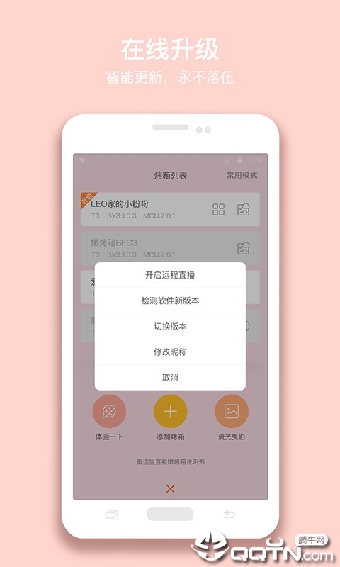 烤圈  v2.20.2图4