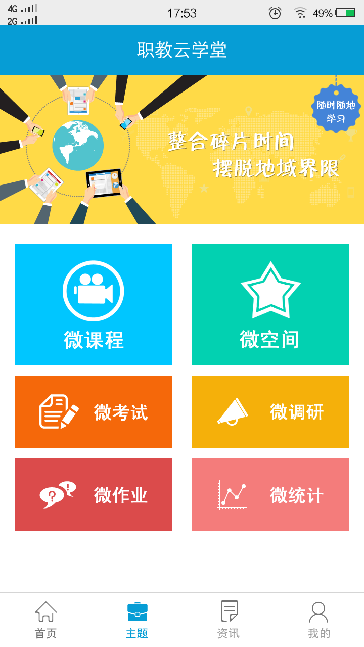 职教云学堂