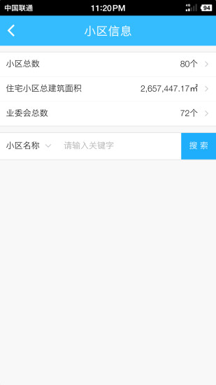 上海物业政务版  v1.0.4图2