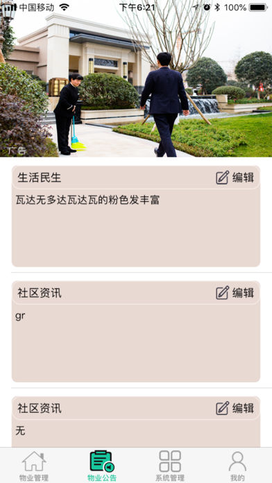 伴居宝物业  v1.0.1图4