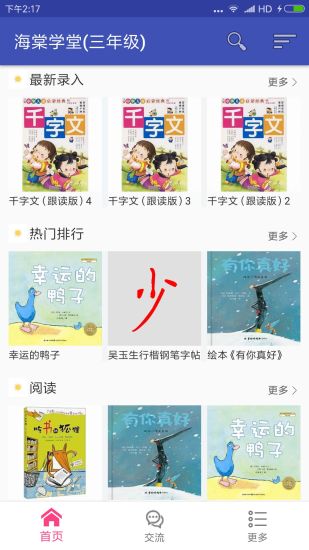 海棠学堂  v1.2图3