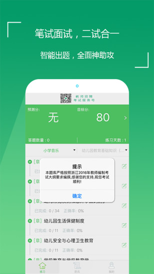 教师招聘考试  v3.5.6图3