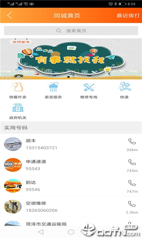 幸福菏泽  v5.3.1图2