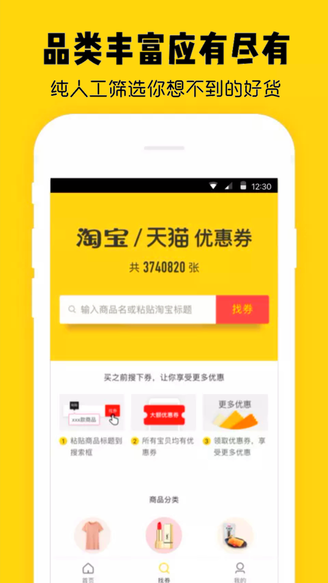 省钱券券  v5.0图2