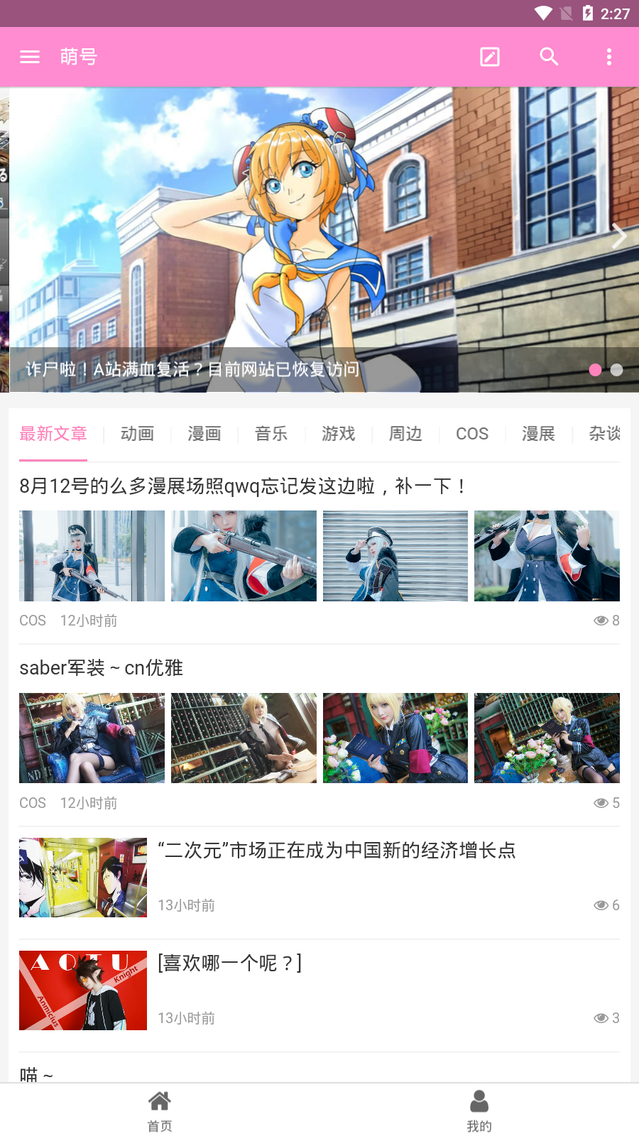 萌号  v1.0图1