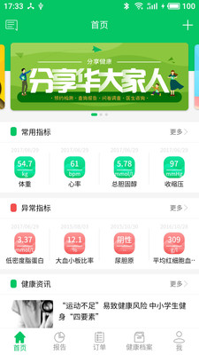 华大家人  v1.0.7图1
