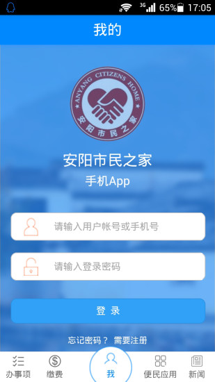 安阳市民之家  v1.3.0图4