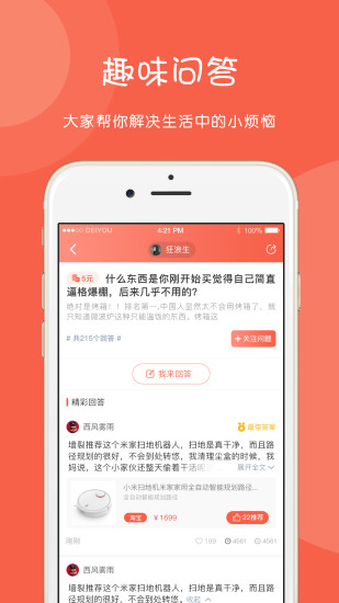 得有生活  v1.0.1图4