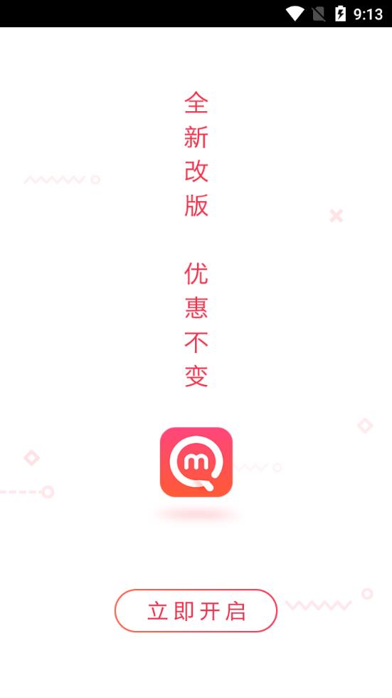 全民优惠  v4.0.6图4