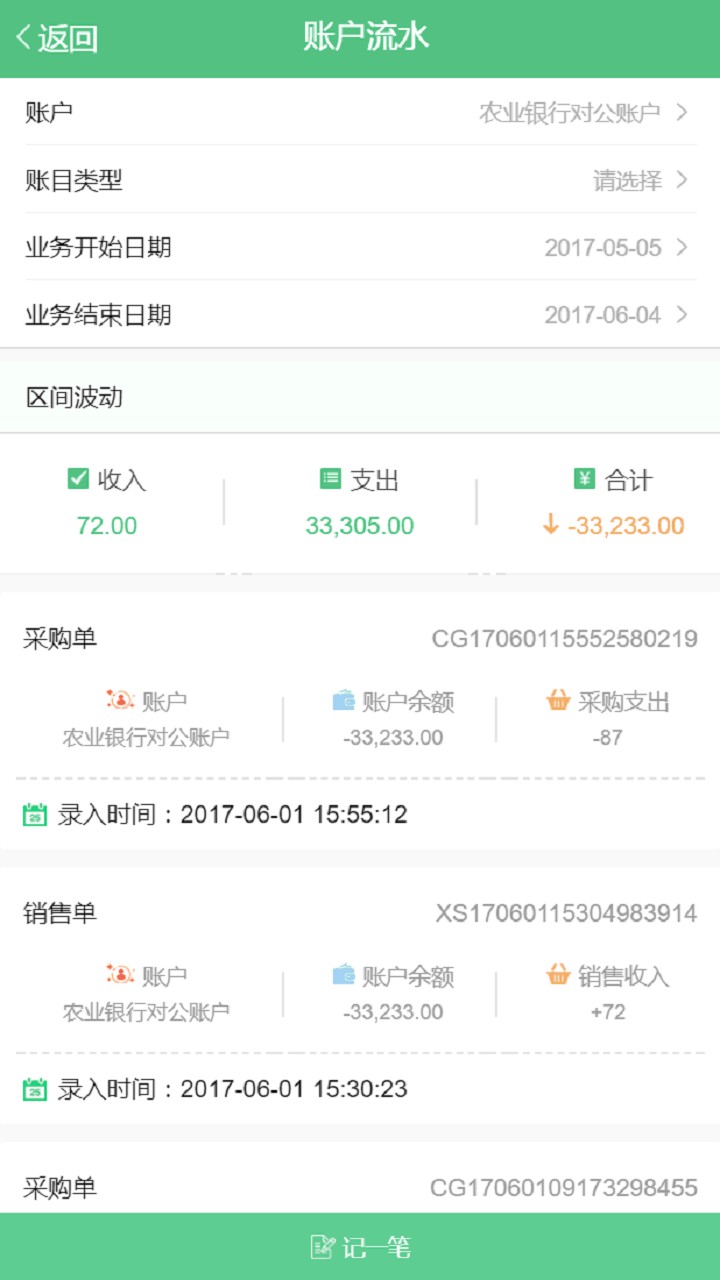 智能台账王  v1.0.1图4