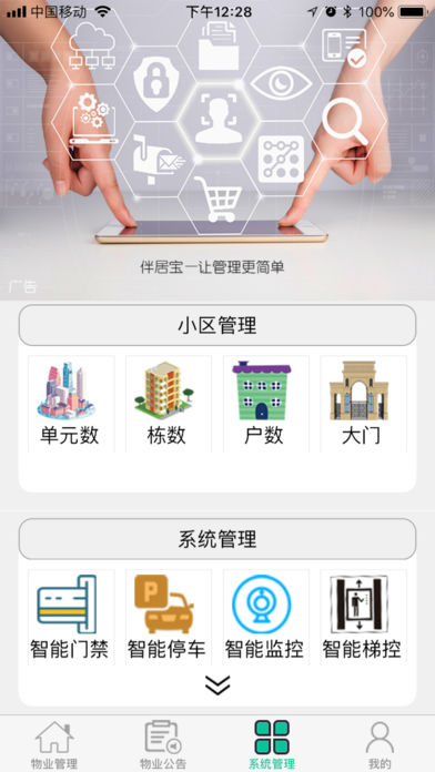 伴居宝物业  v1.0.1图2