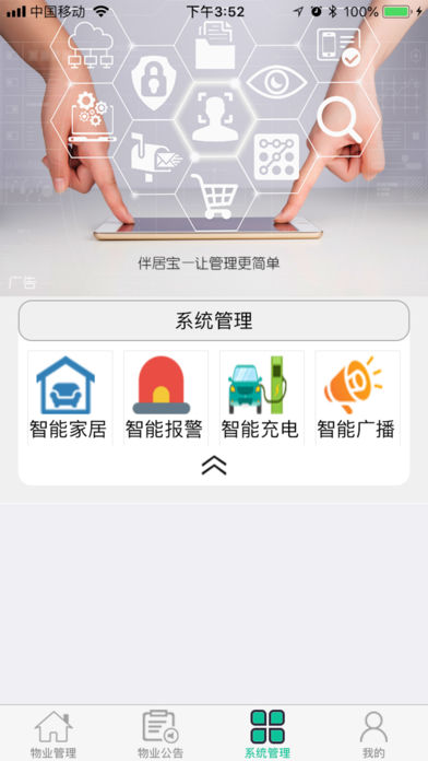 伴居宝物业  v1.0.1图3