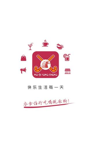 莫旗同城