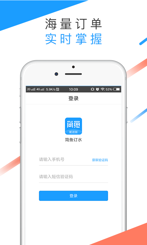 简鱼配送端