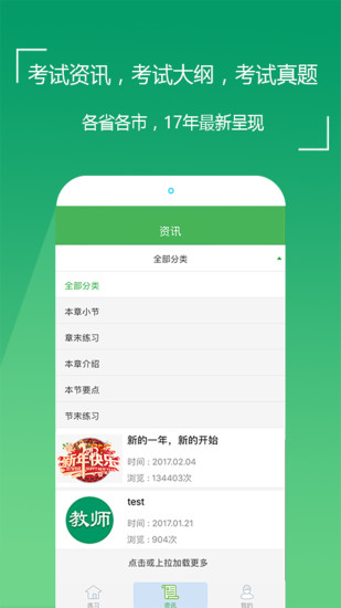 教师招聘考试  v3.5.6图5