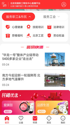 民福在线  v1.0.5图1
