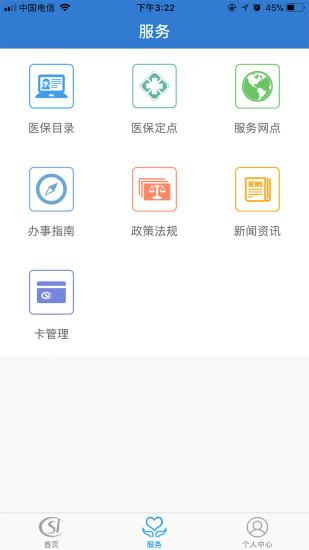 平湖社保  v1.4.2图2