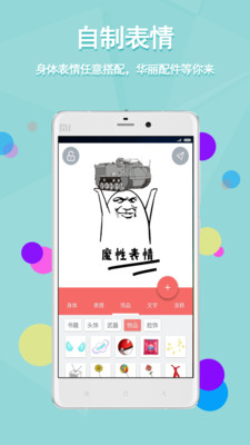 魔性斗图  v3.1.3图1